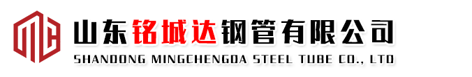 山東銘城達(dá)鋼管有限公司